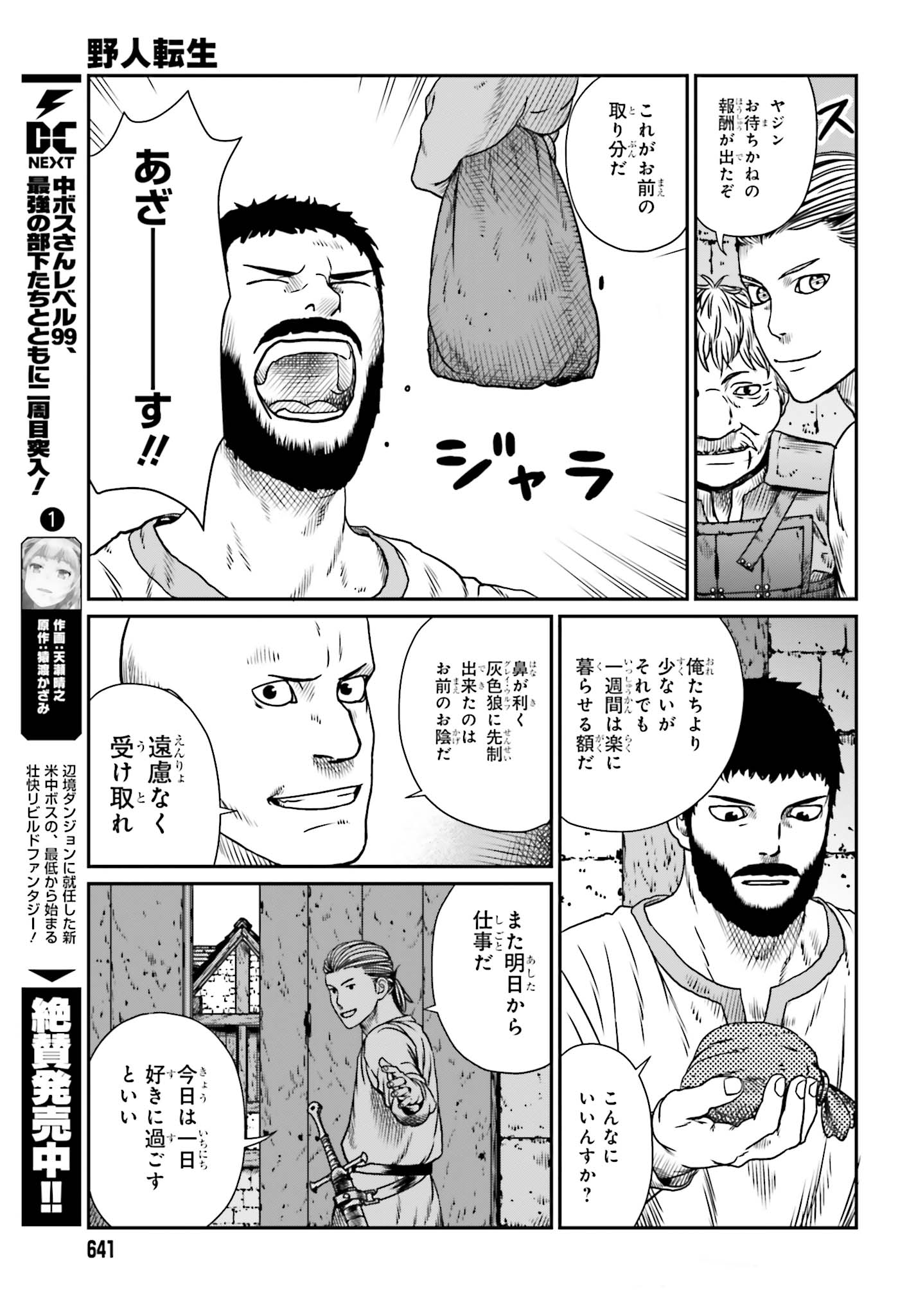 野人転生 第10話 - Page 3