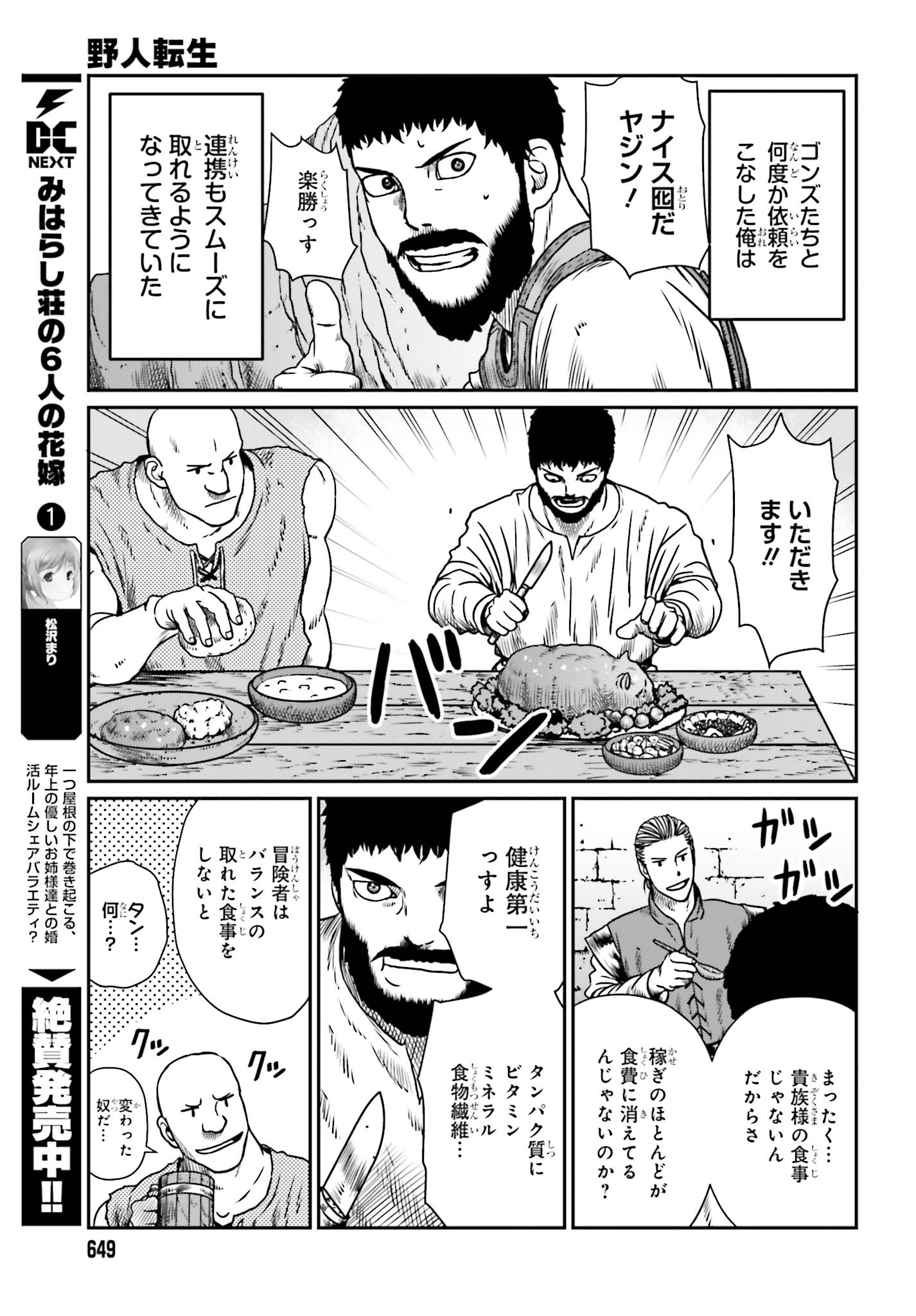 野人転生 第10話 - Page 11