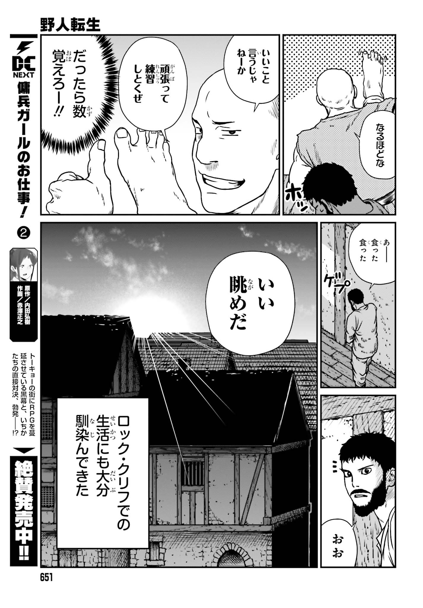 野人転生 第10話 - Page 13