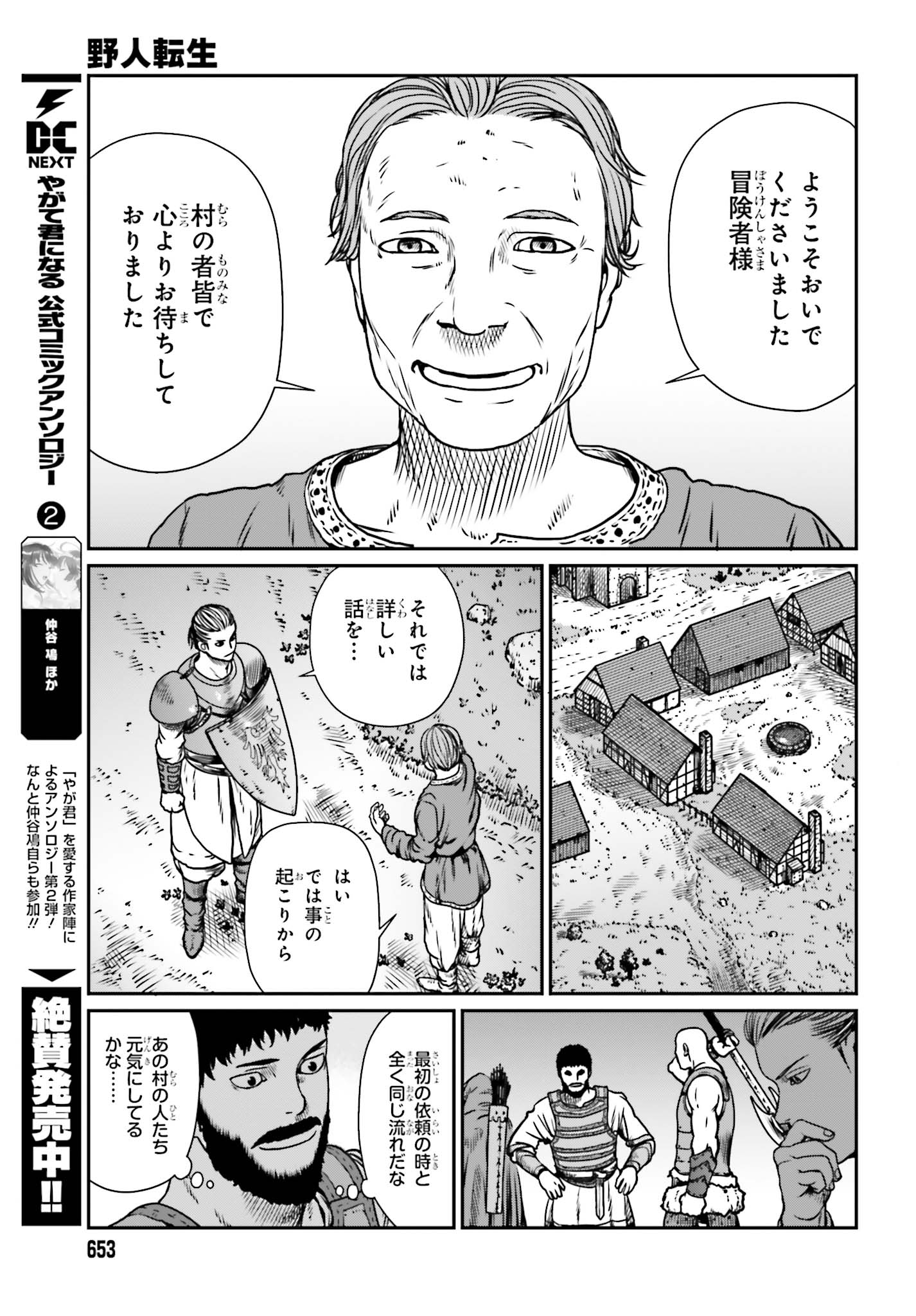 野人転生 第10話 - Page 15