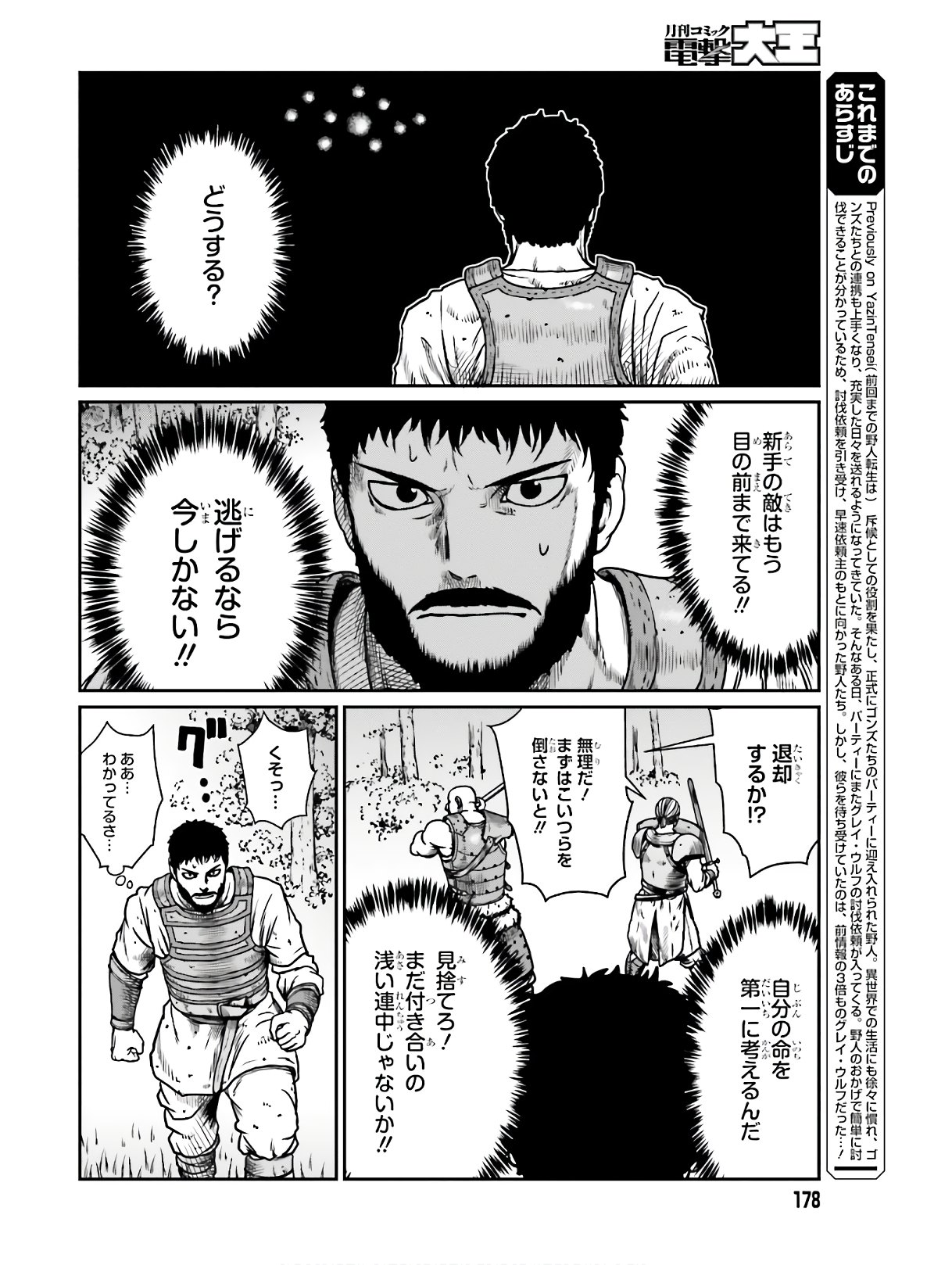 野人転生 第11話 - Page 2