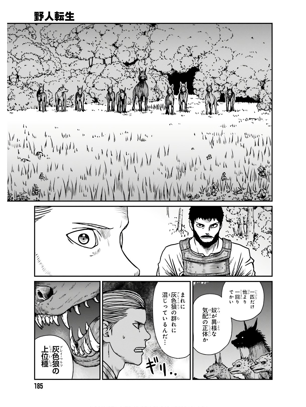 野人転生 第11話 - Page 9
