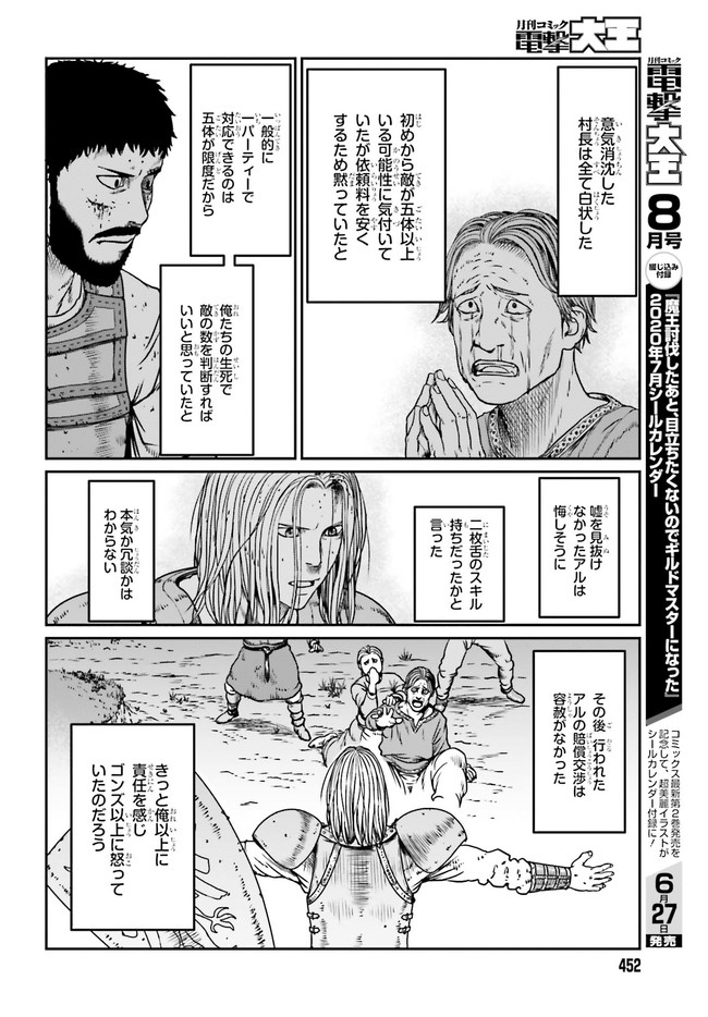 野人転生 第12話 - Page 24