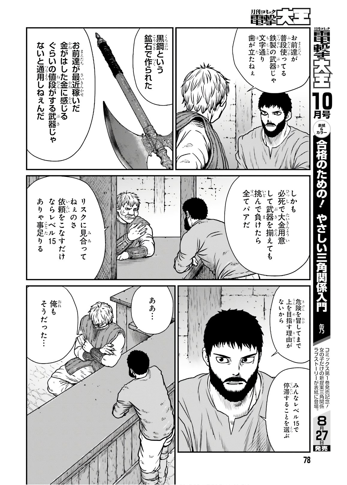 野人転生 第13話 - Page 6