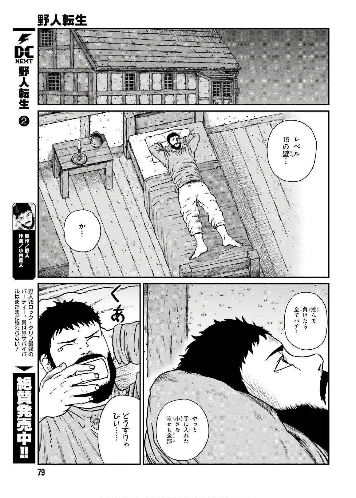 野人転生 第13話 - Page 7