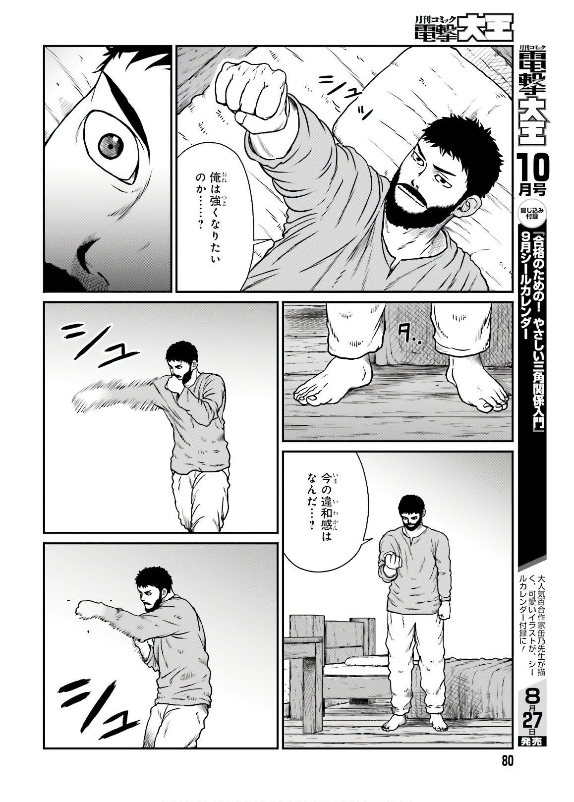 野人転生 第13話 - Page 8