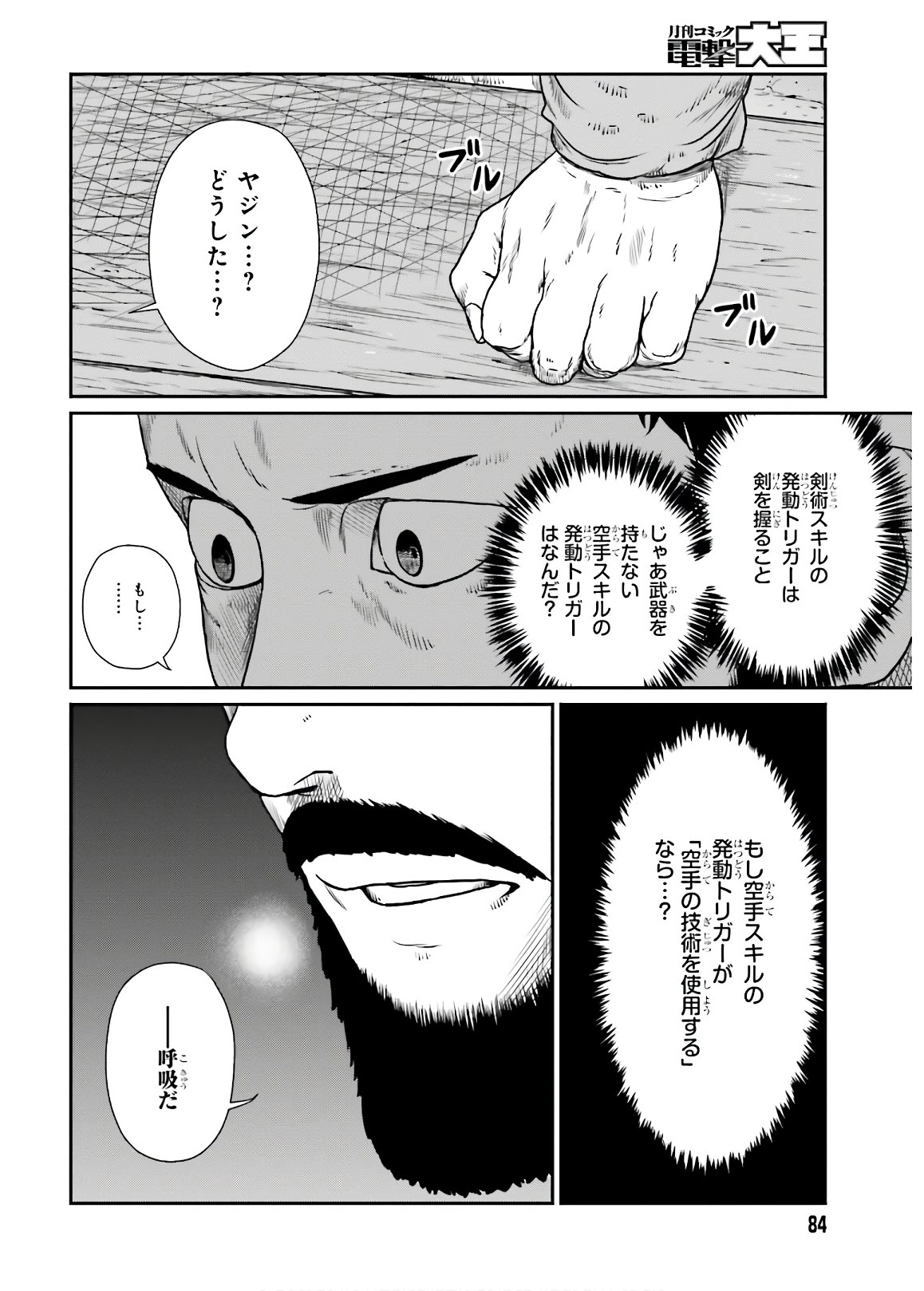 野人転生 第13話 - Page 12