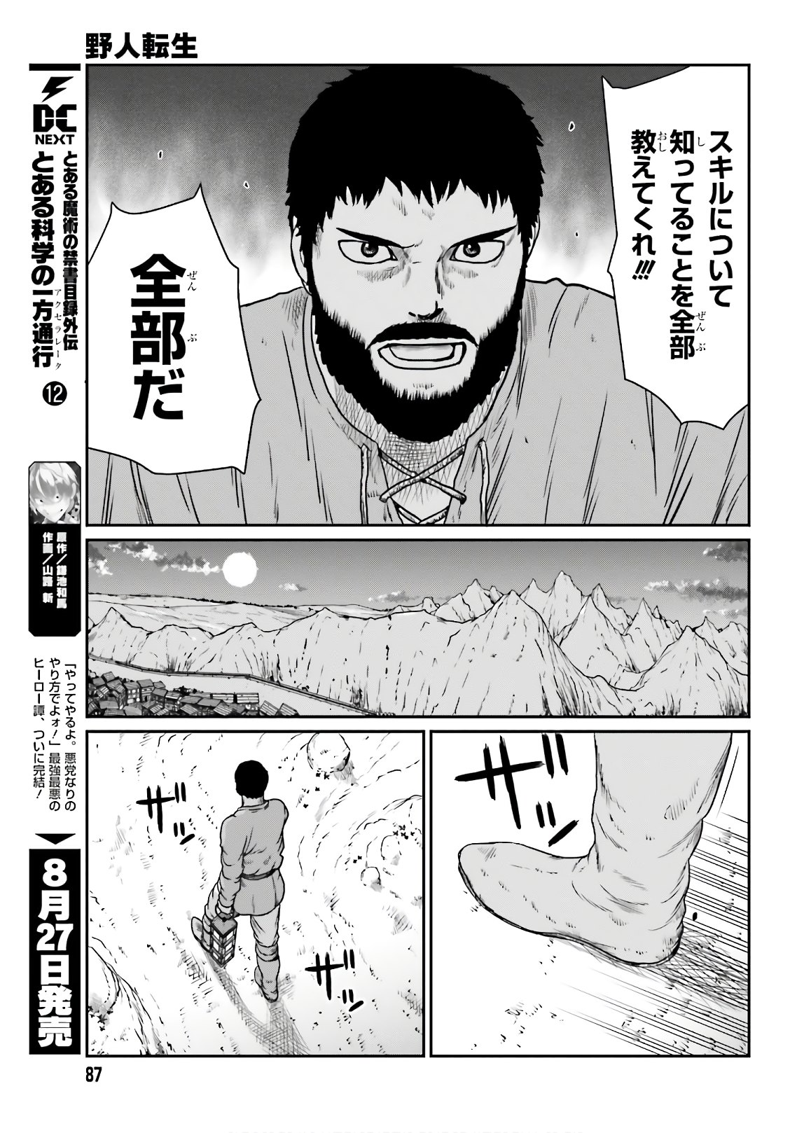 野人転生 第13話 - Page 15