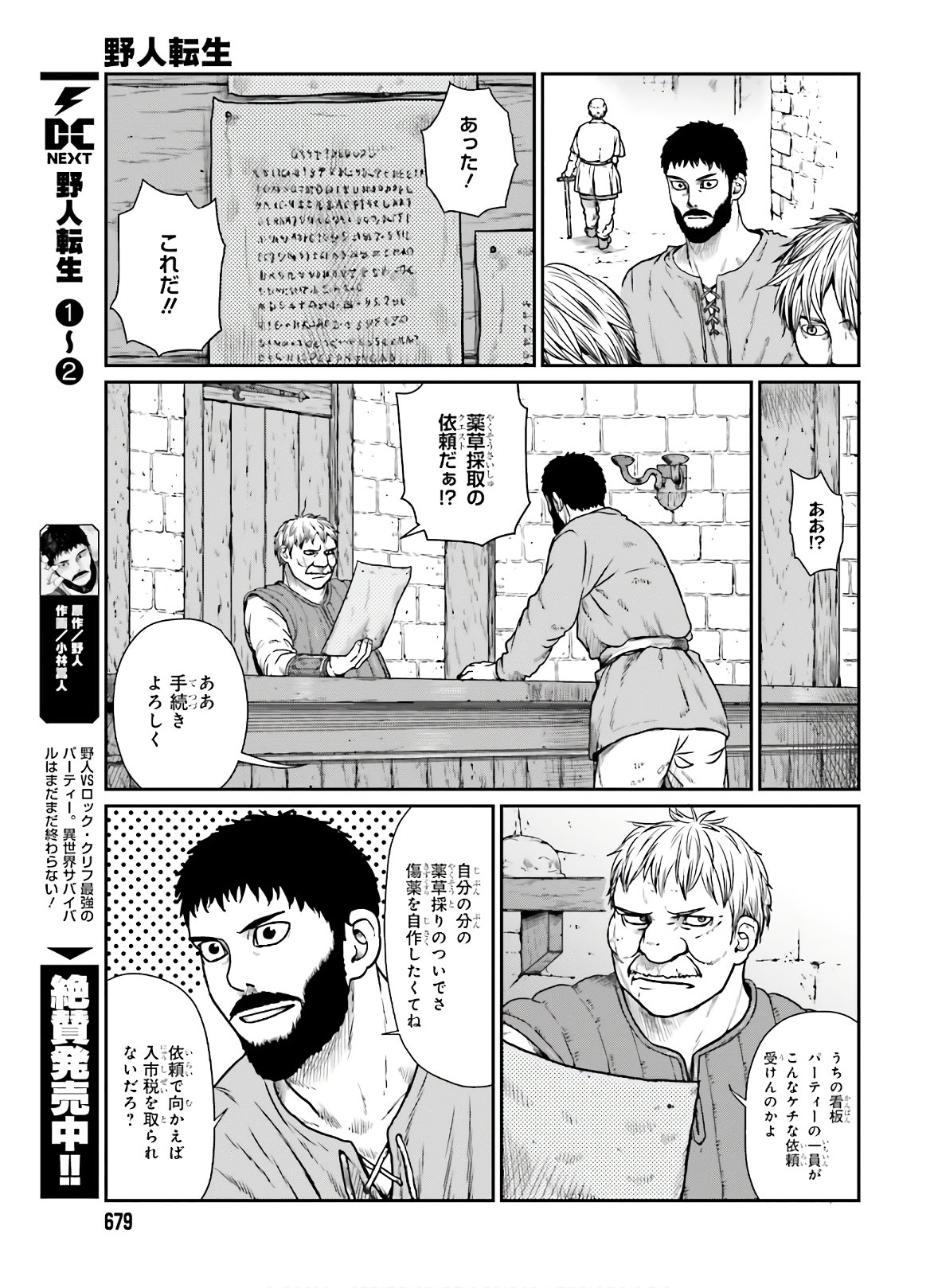 野人転生 第14話 - Page 3