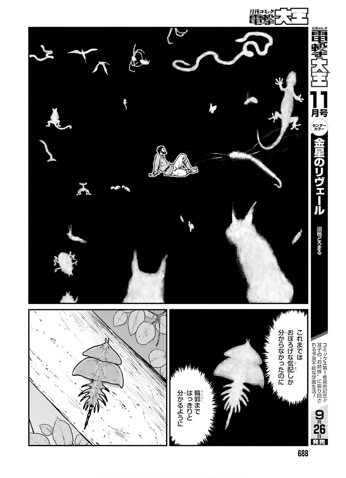 野人転生 第14話 - Page 12