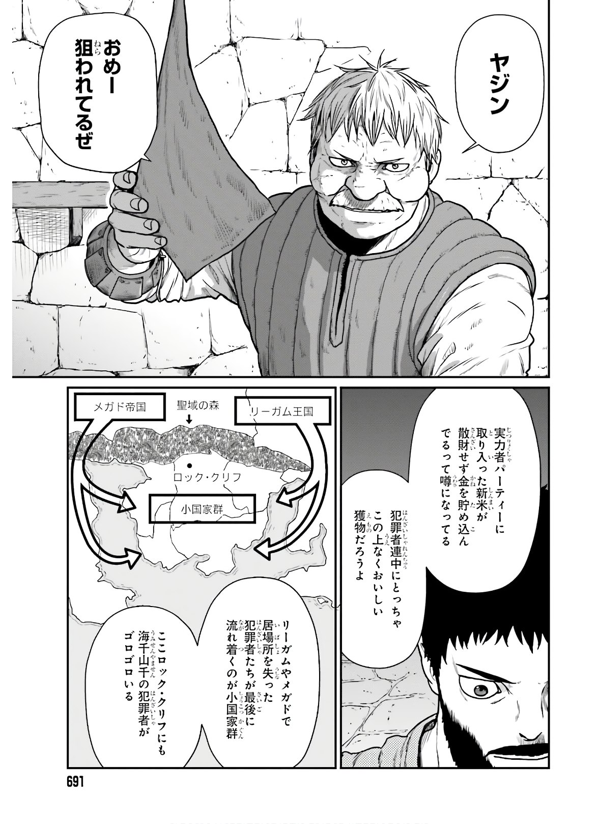 野人転生 第14話 - Page 15