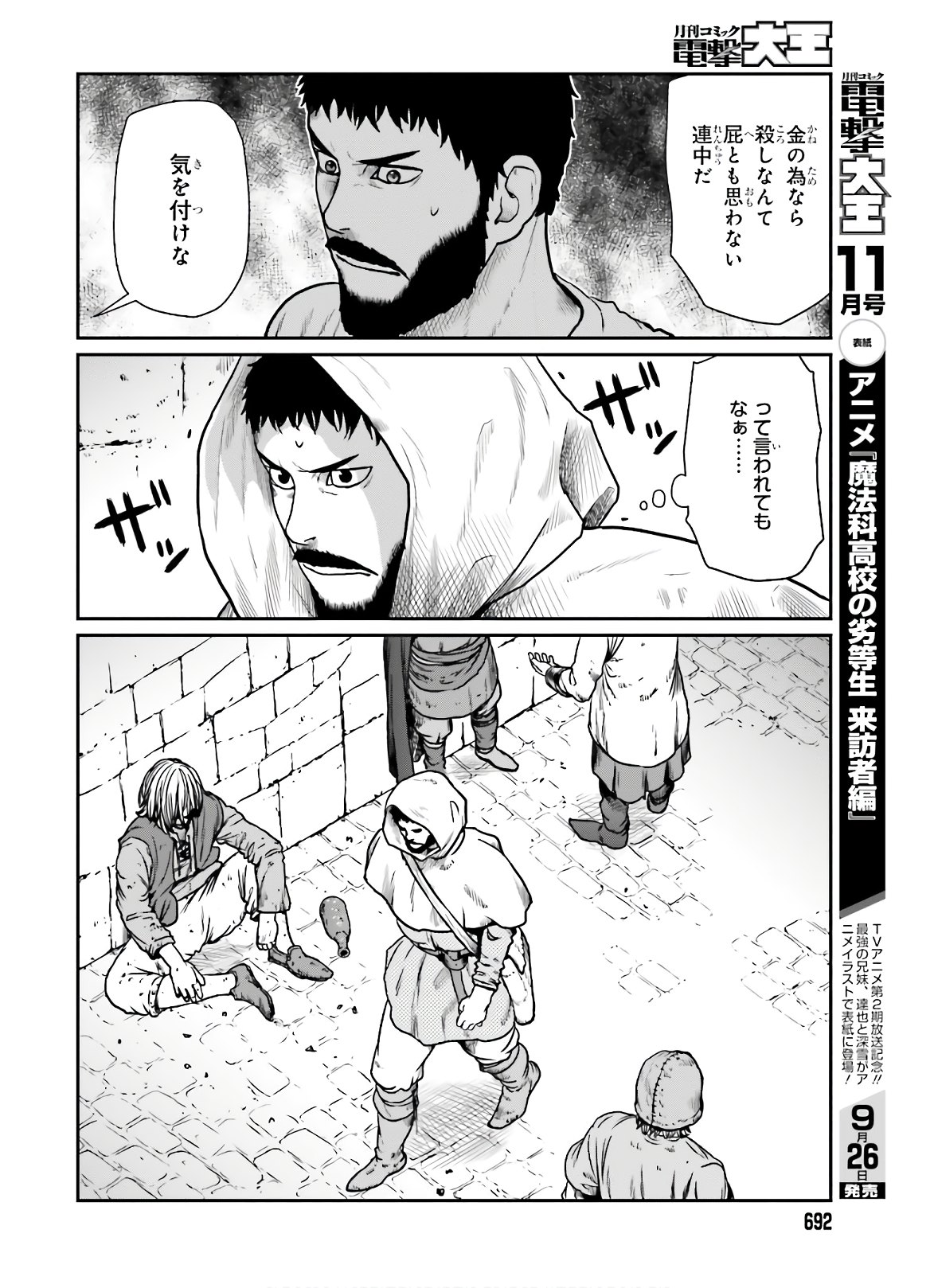 野人転生 第14話 - Page 16