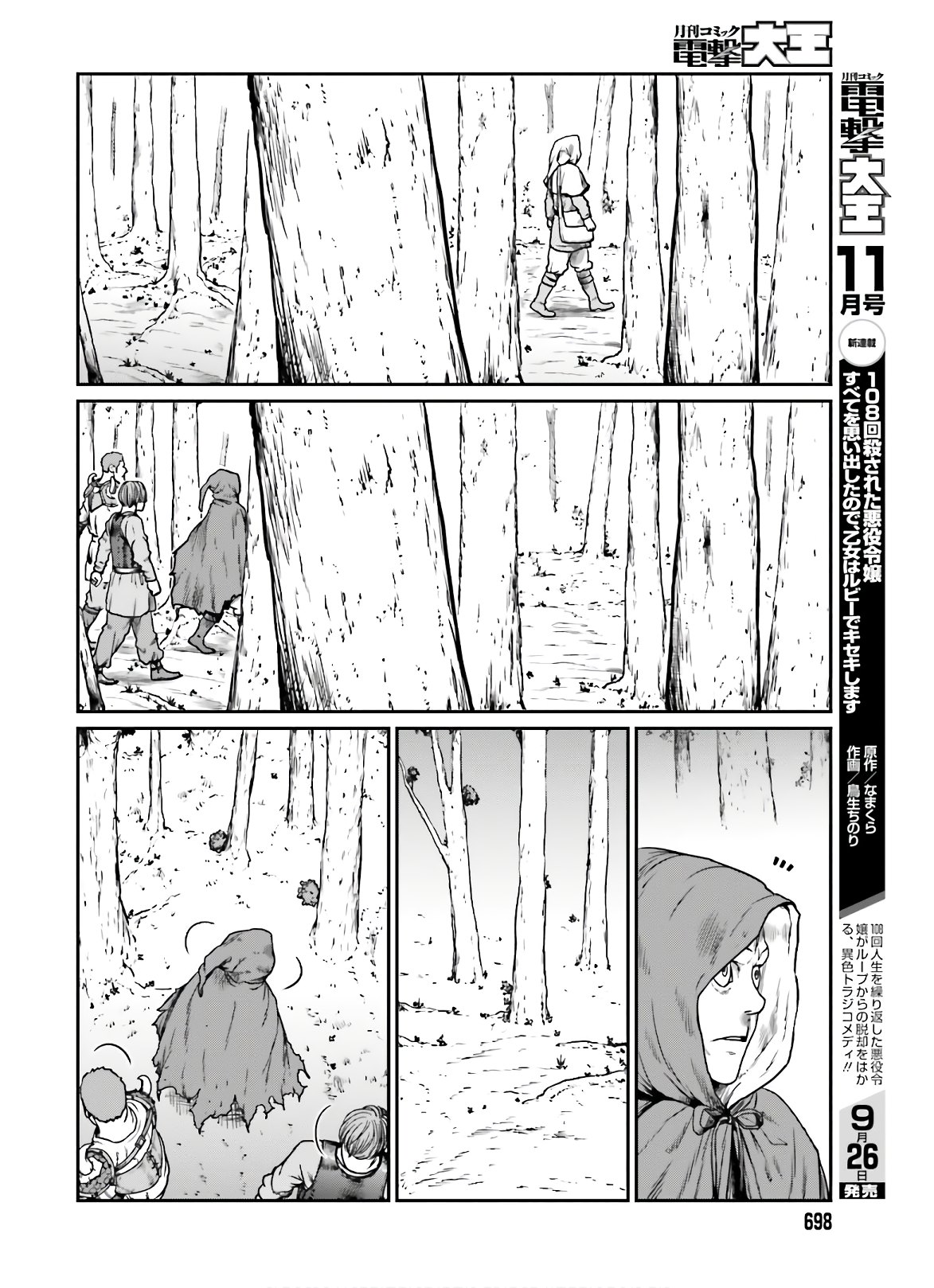 野人転生 第14話 - Page 22