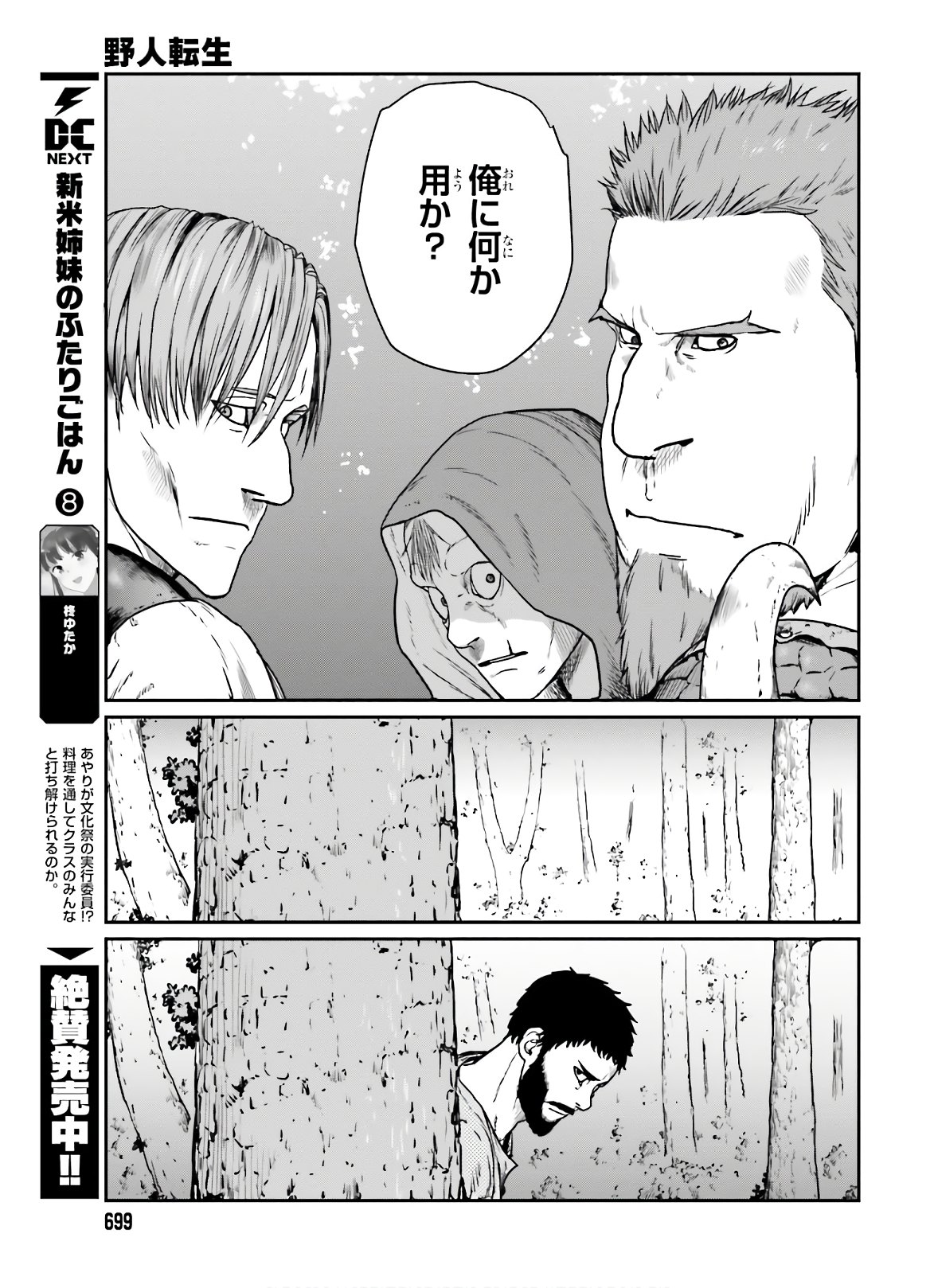 野人転生 第14話 - Page 23