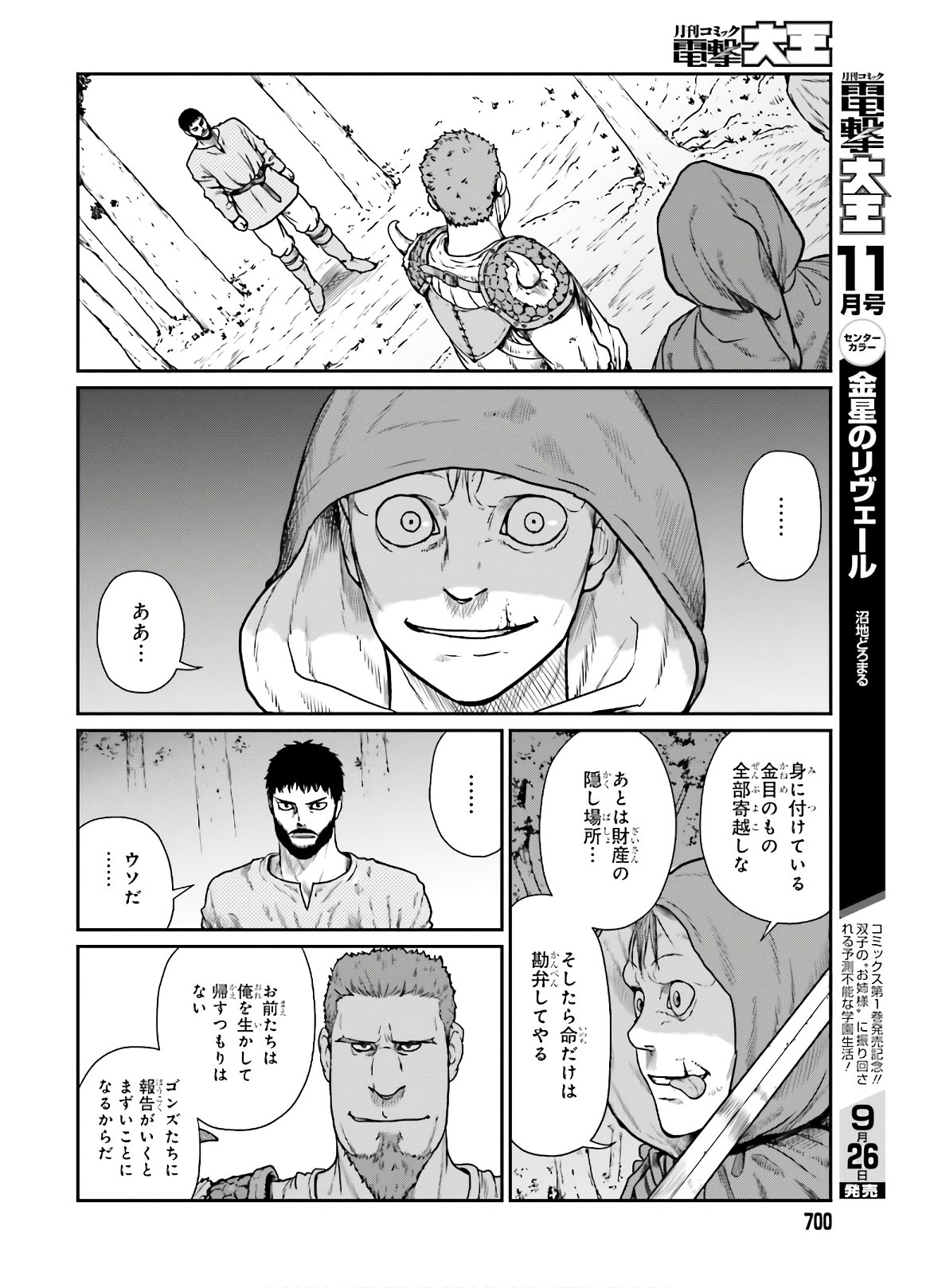 野人転生 第14話 - Page 24