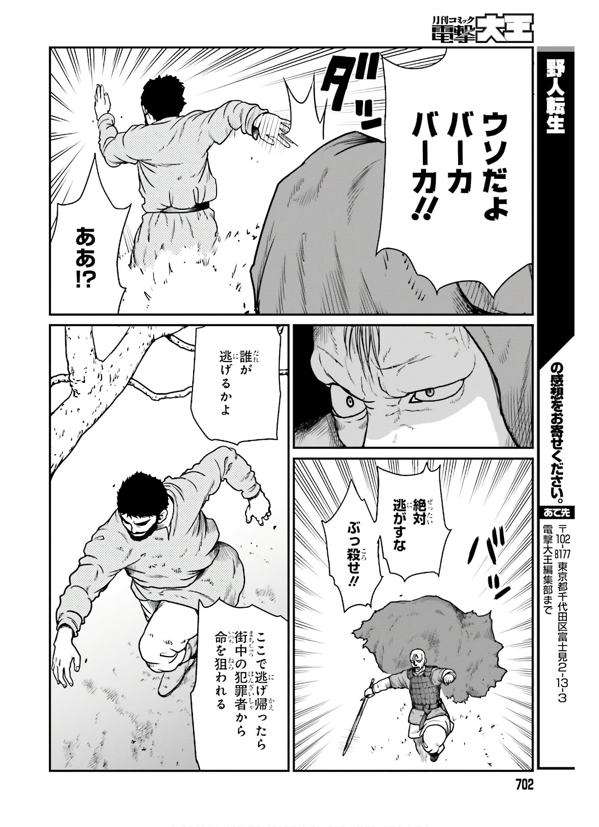 野人転生 第14話 - Page 26