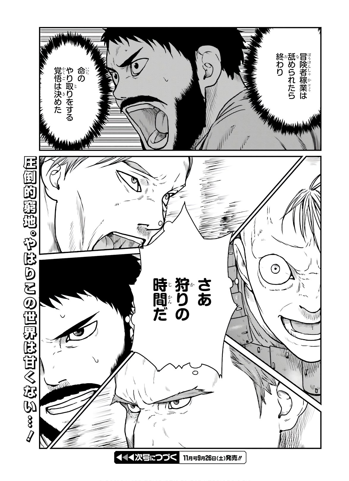 野人転生 第14話 - Page 27