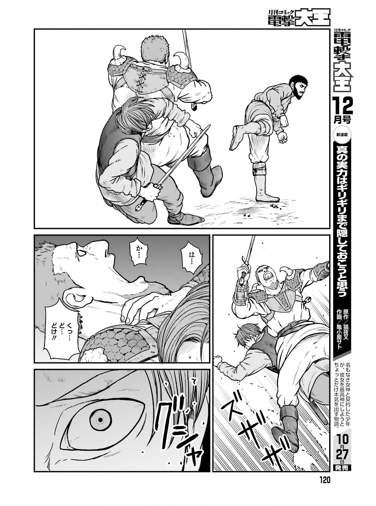 野人転生 第15話 - Page 8