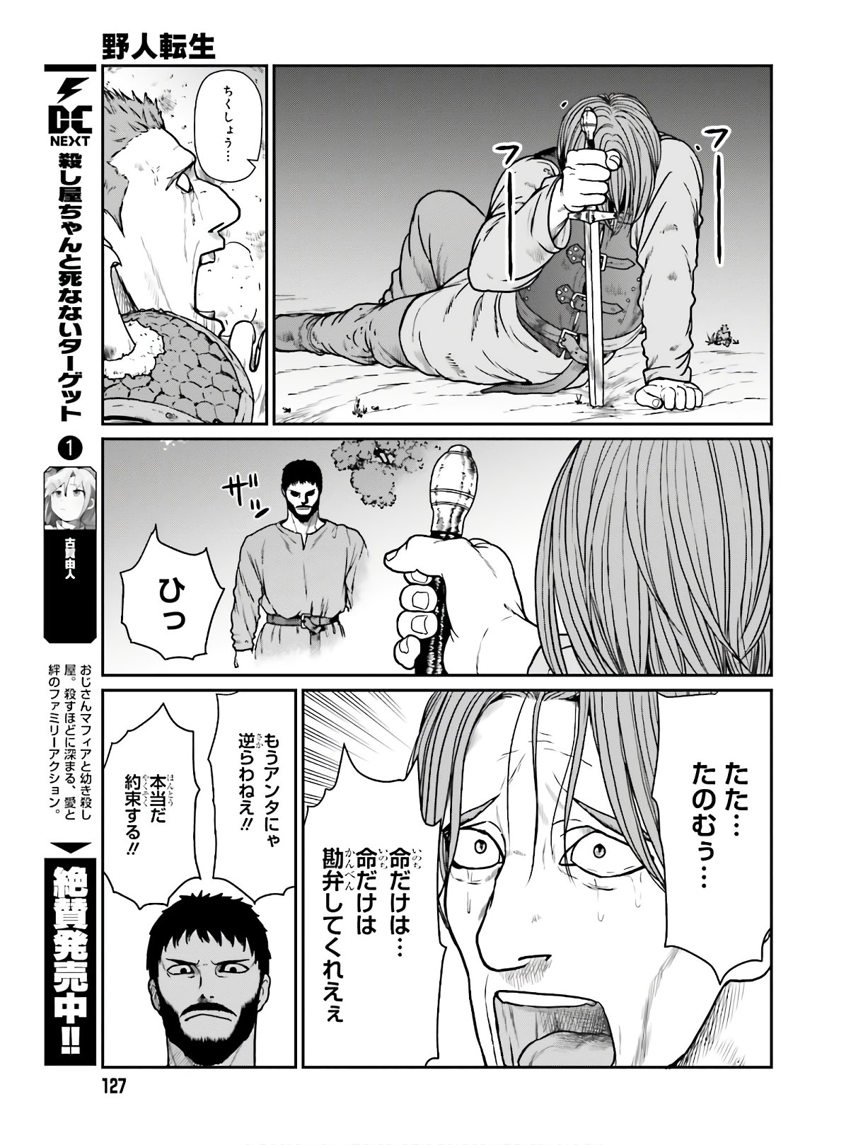 野人転生 第15話 - Page 15