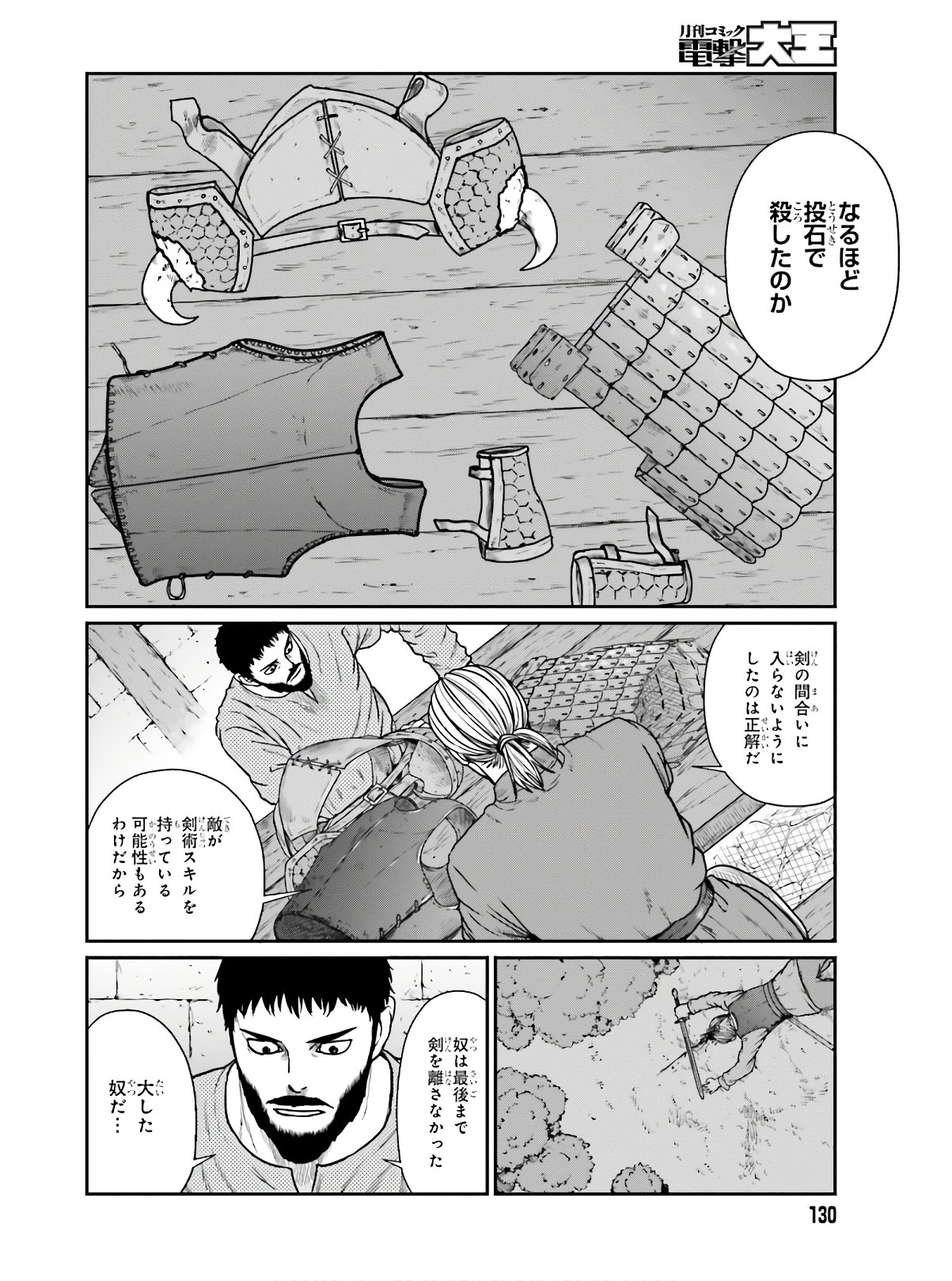 野人転生 第15話 - Page 18