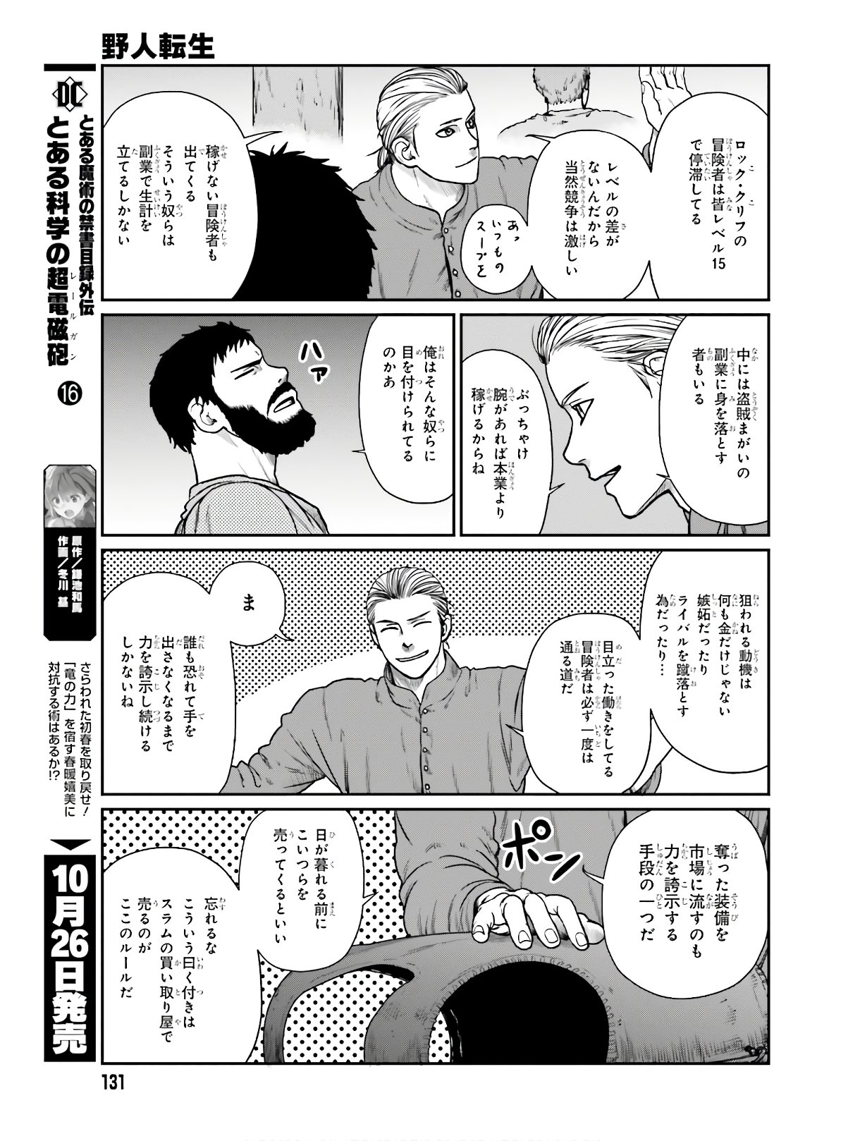 野人転生 第15話 - Page 19
