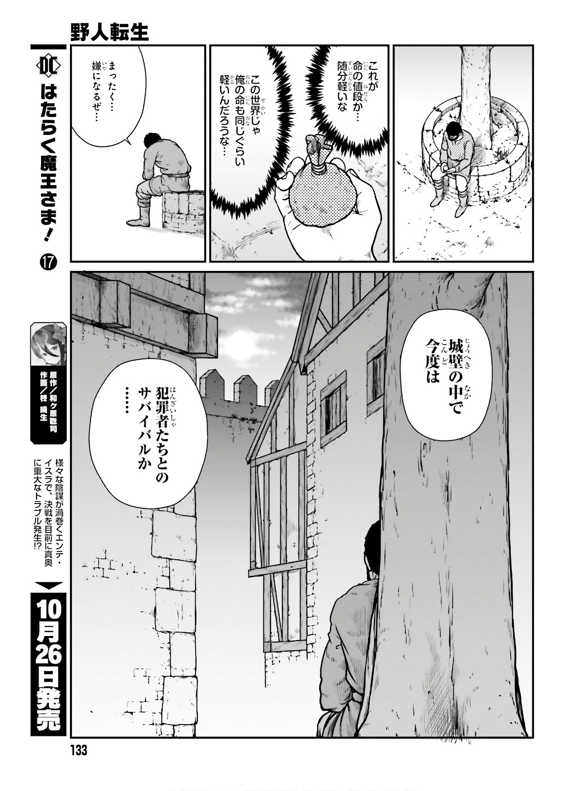 野人転生 第15話 - Page 21