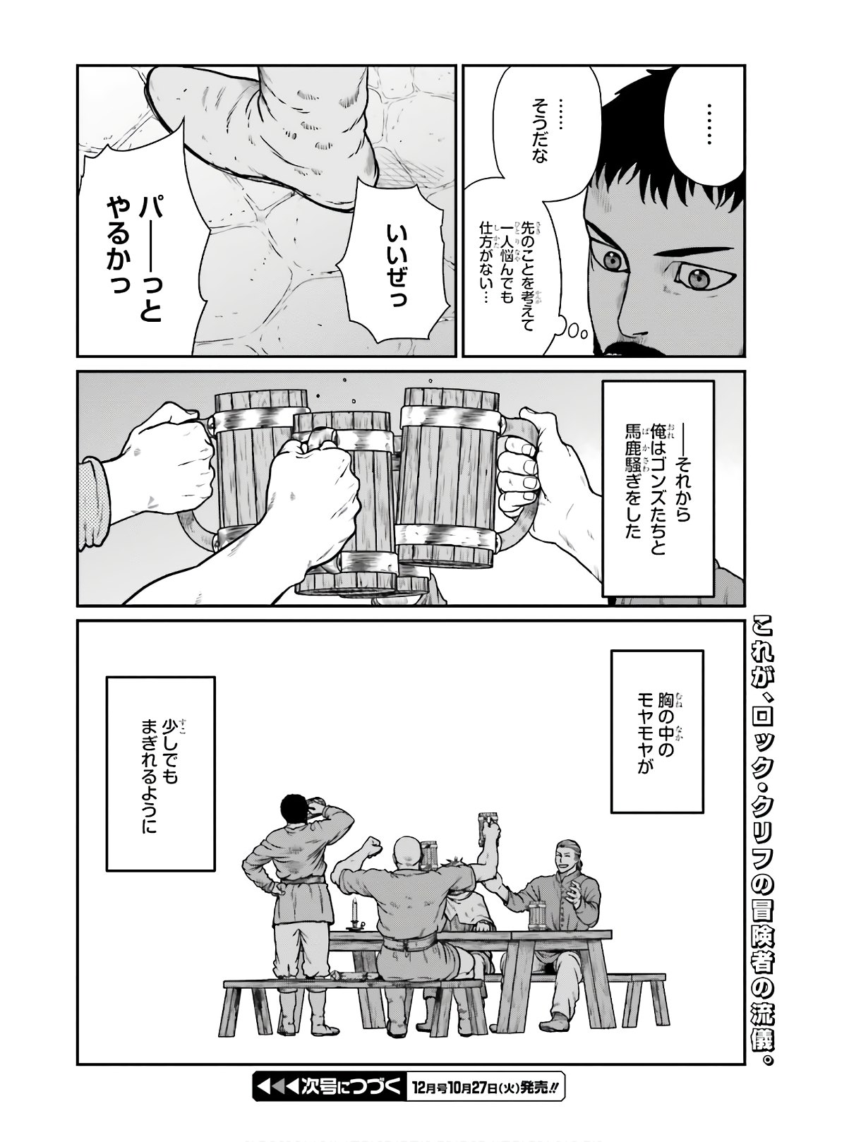 野人転生 第15話 - Page 24