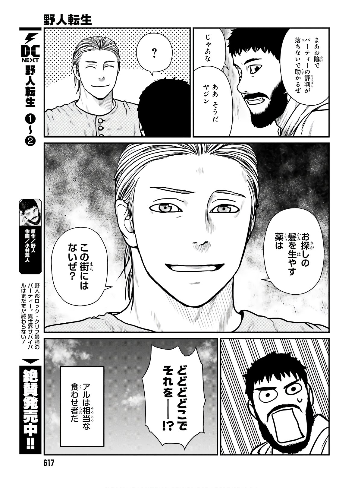 野人転生 第16話 - Page 7