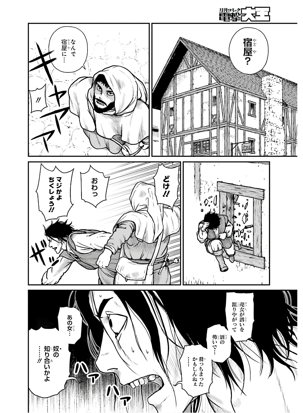 野人転生 第16話 - Page 10