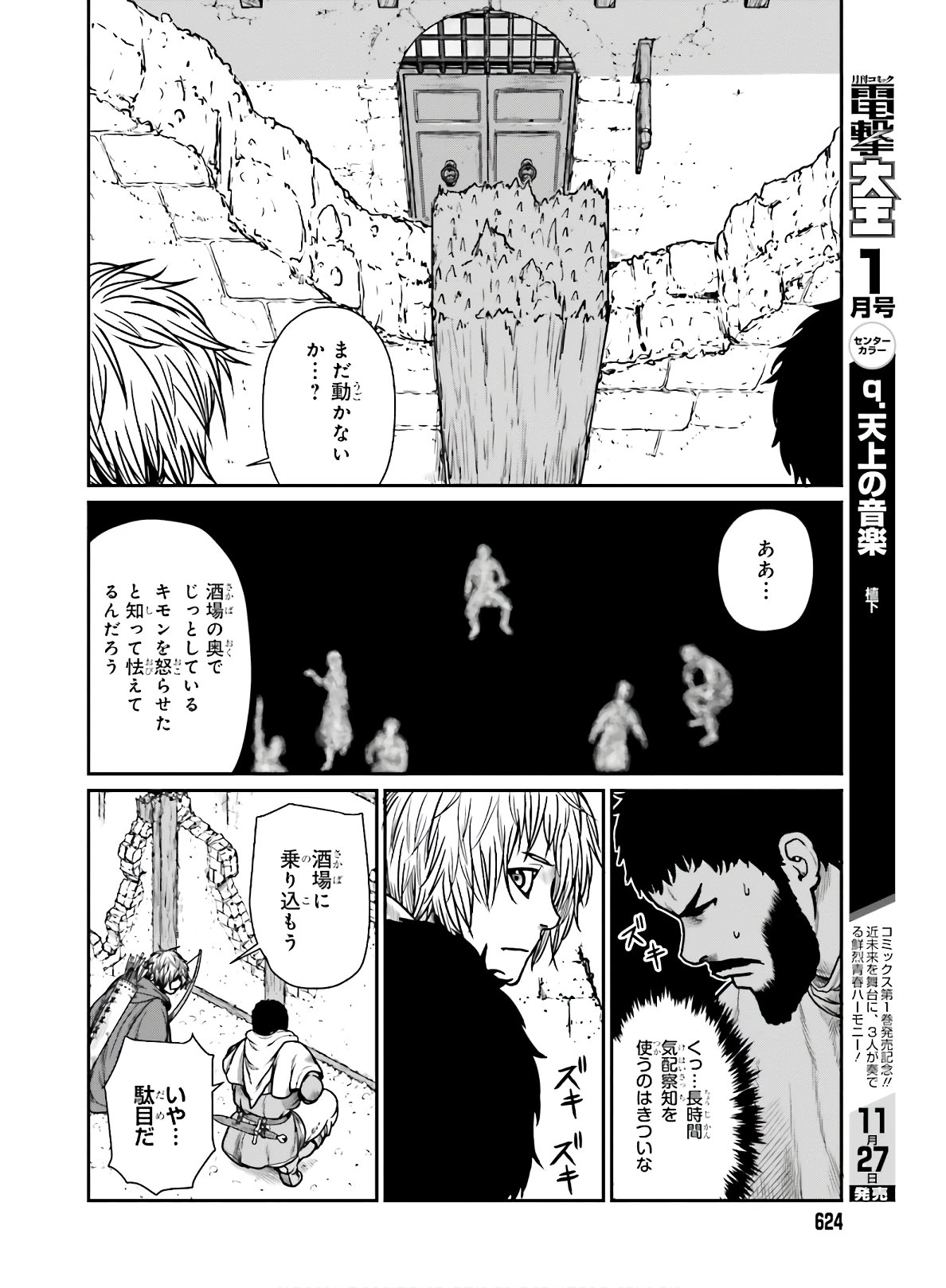 野人転生 第16話 - Page 14