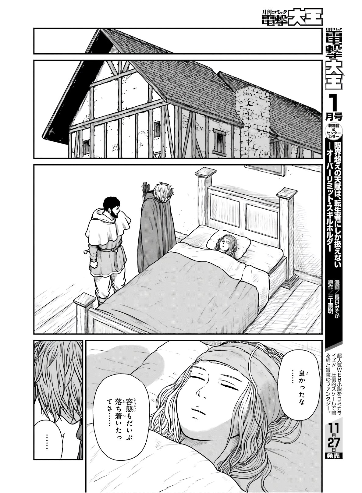 野人転生 第16話 - Page 22