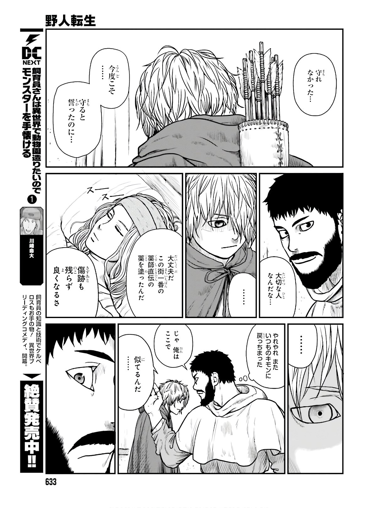 野人転生 第16話 - Page 23