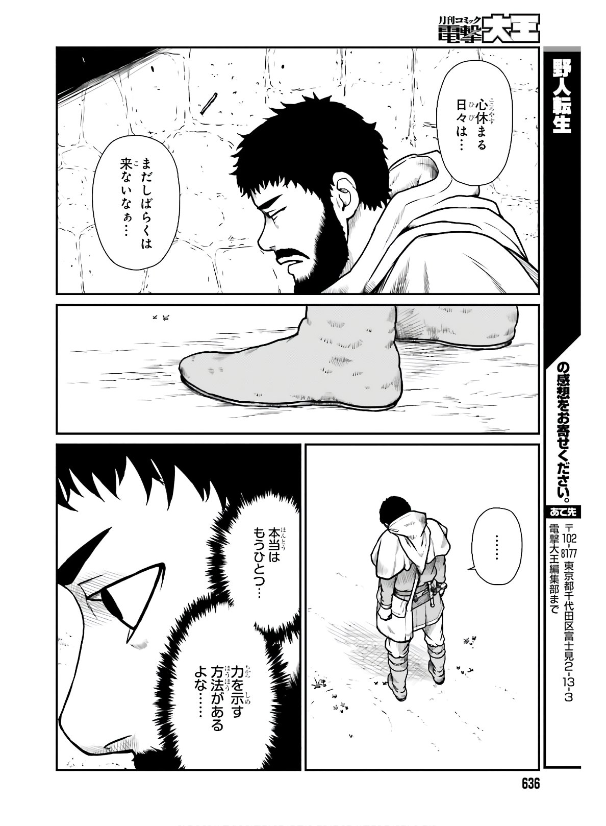 野人転生 第16話 - Page 26