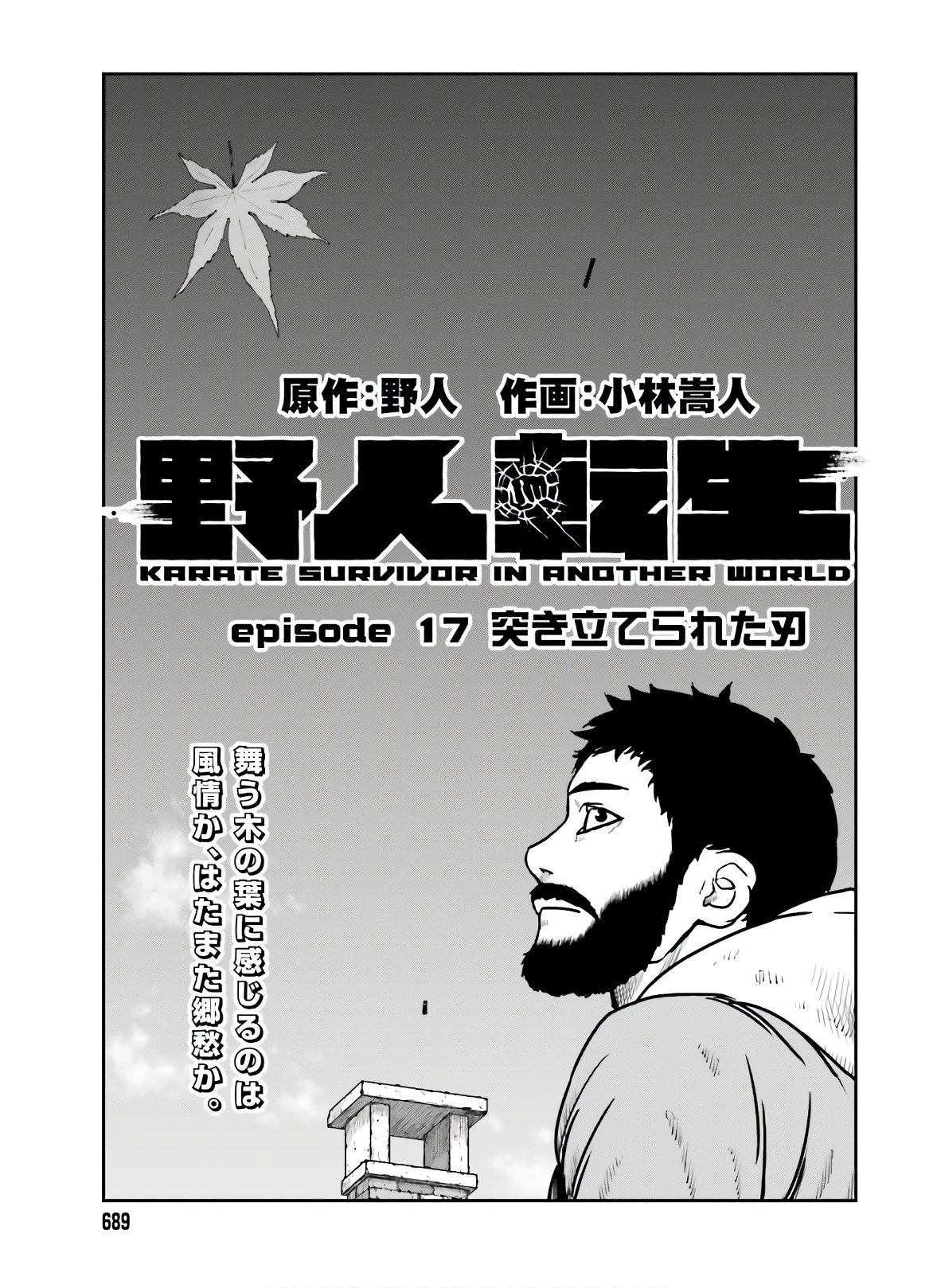 野人転生 第17話 - Page 1