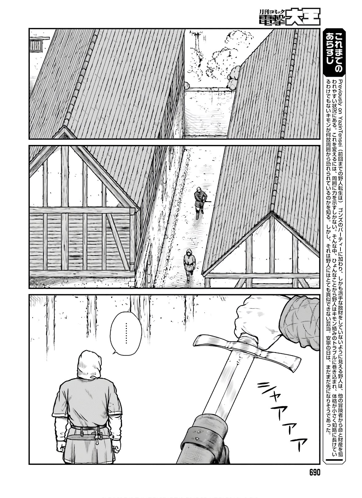 野人転生 第17話 - Page 2