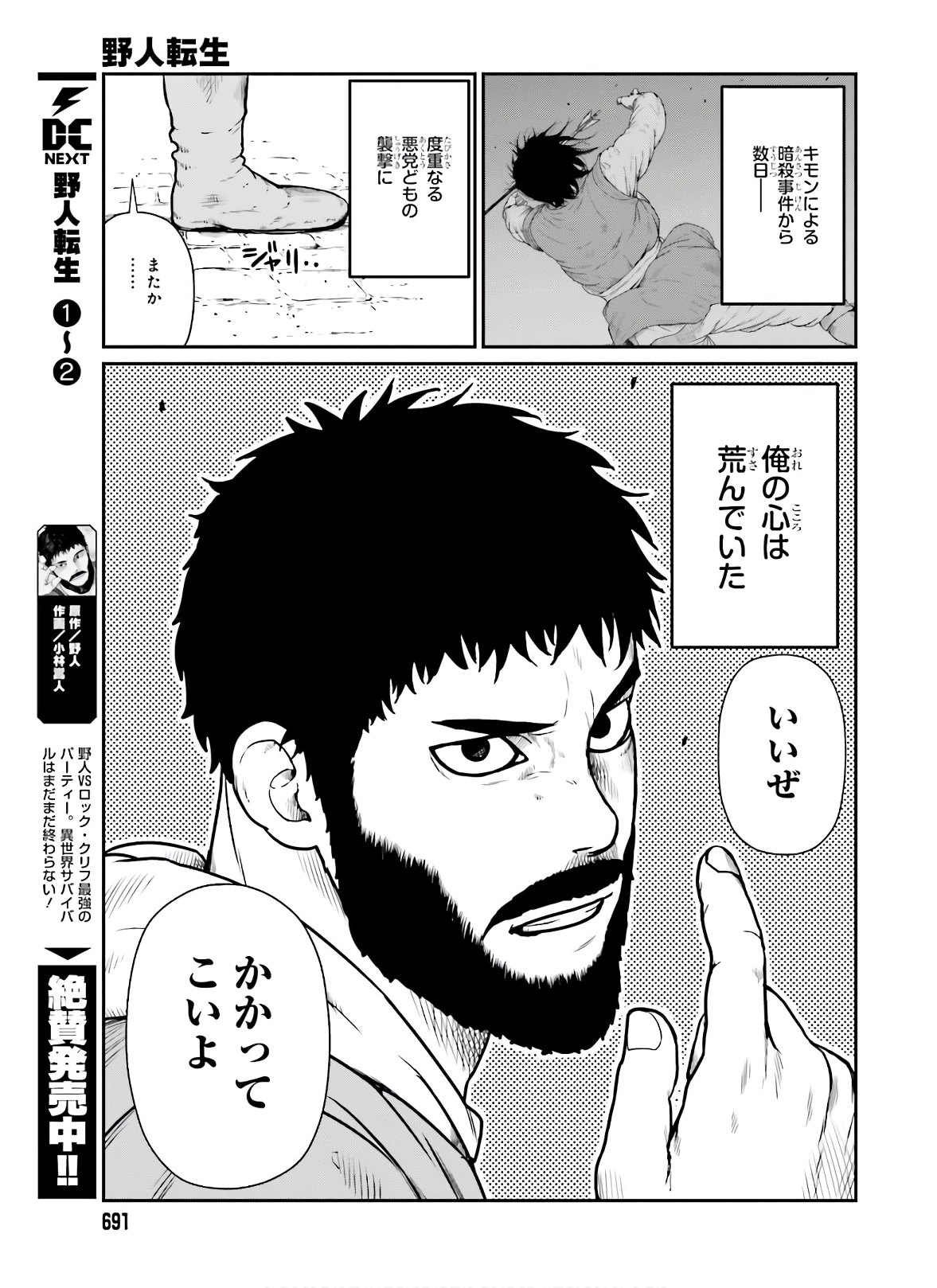 野人転生 第17話 - Page 3