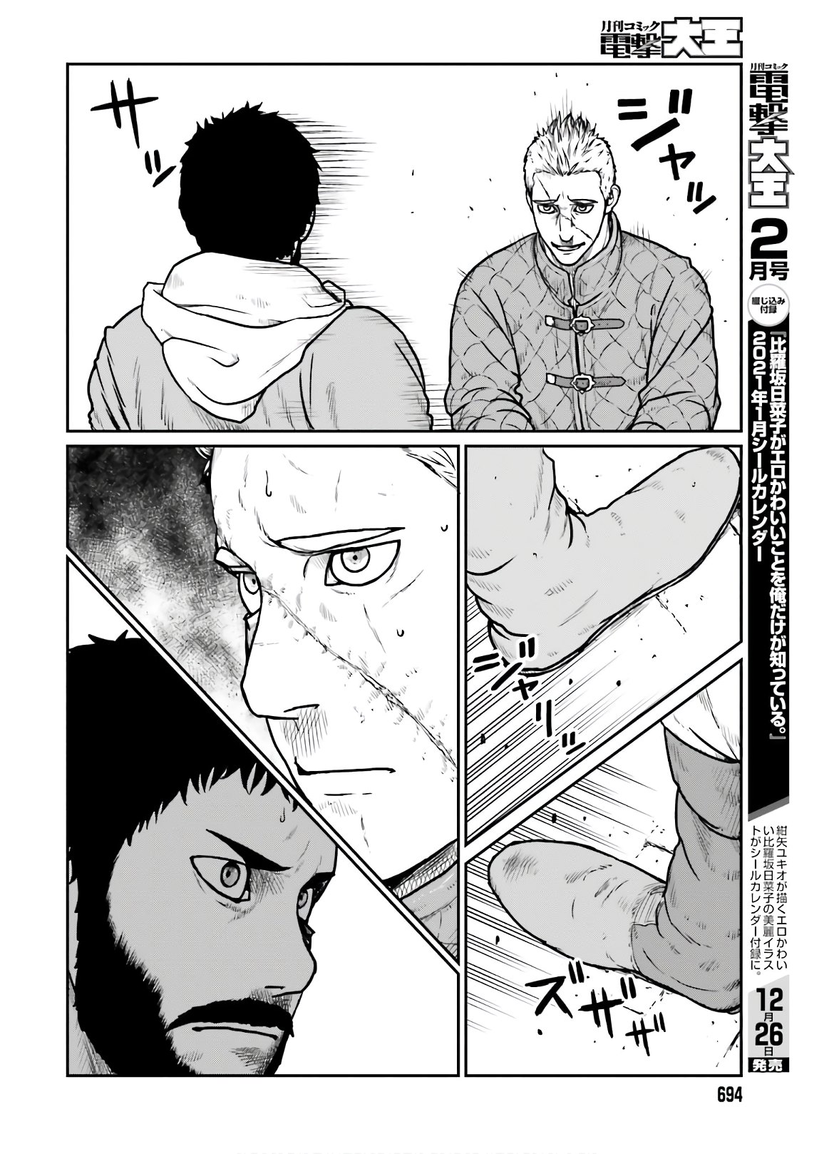 野人転生 第17話 - Page 6