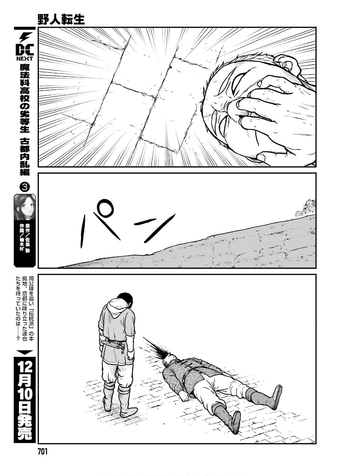 野人転生 第17話 - Page 13