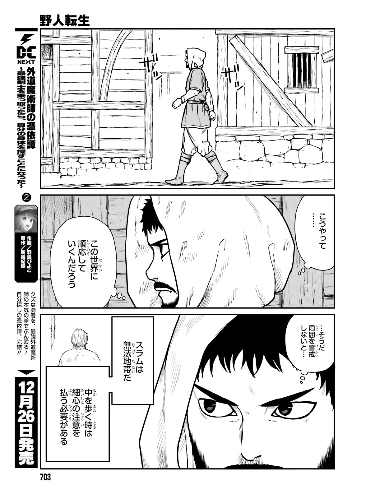 野人転生 第17話 - Page 15