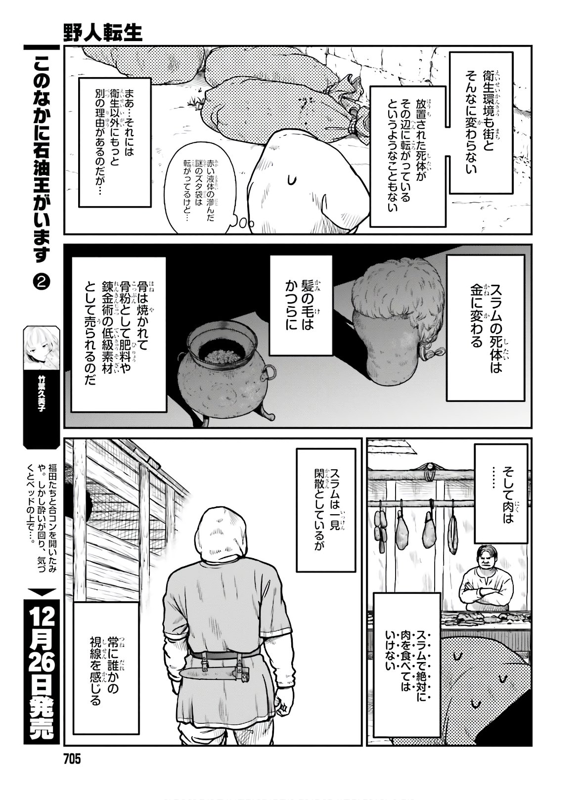 野人転生 第17話 - Page 17