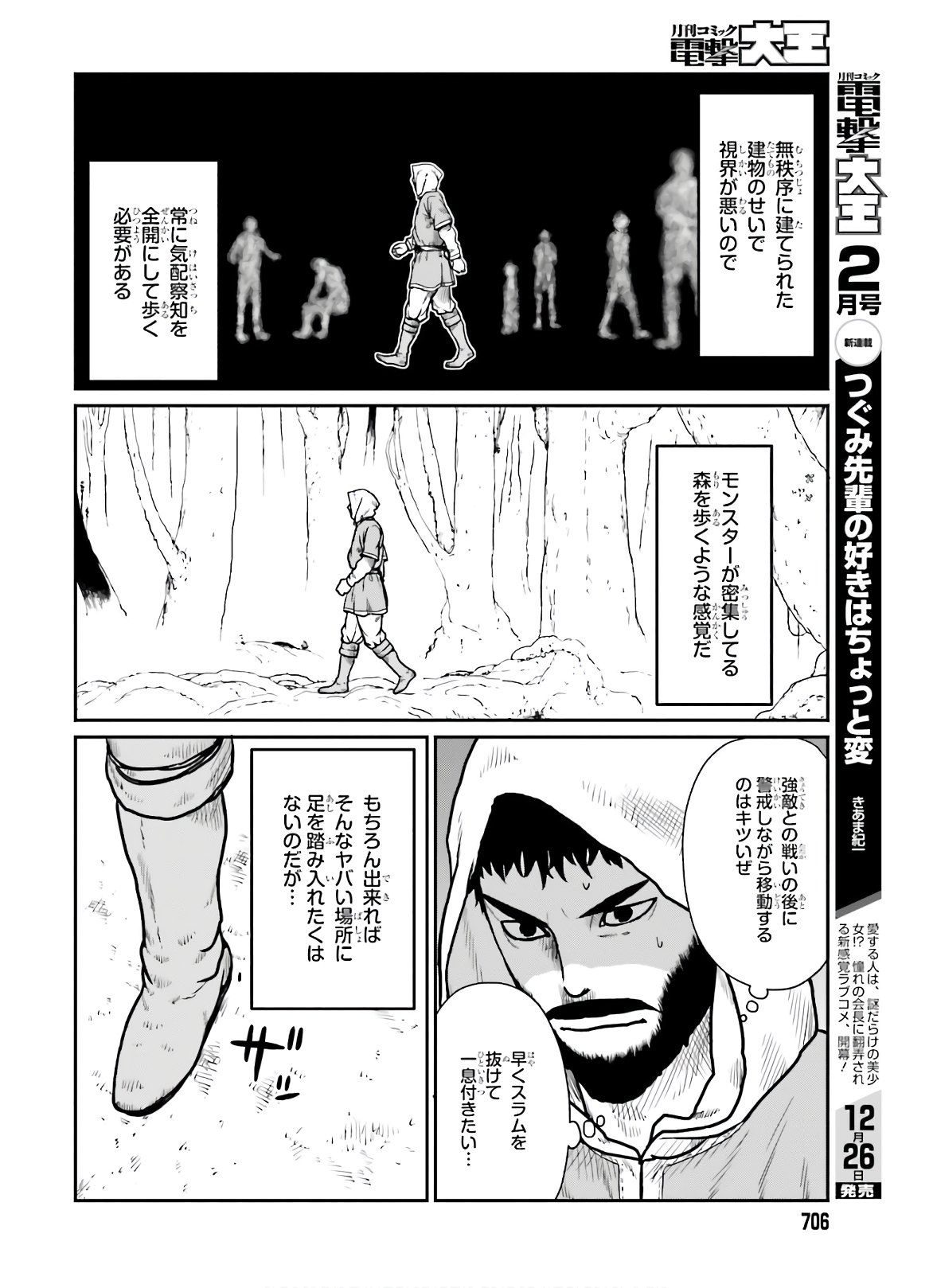 野人転生 第17話 - Page 18