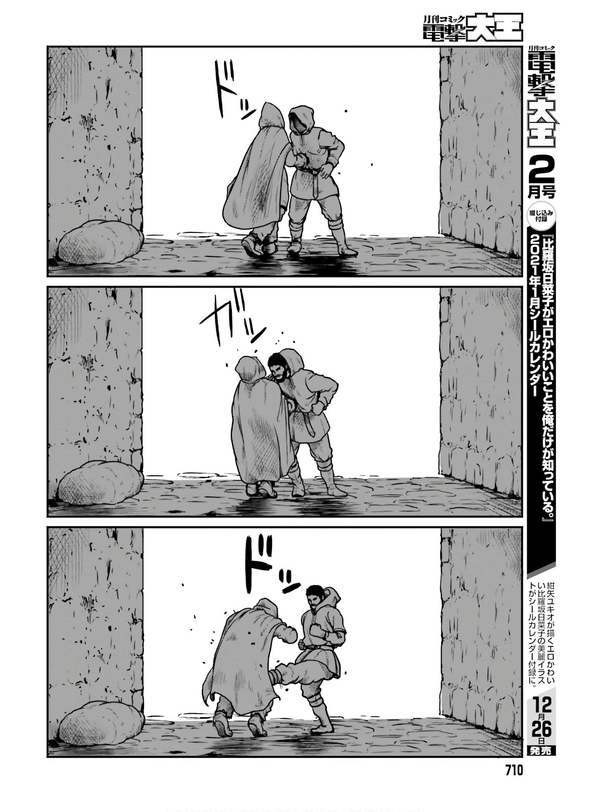 野人転生 第17話 - Page 22