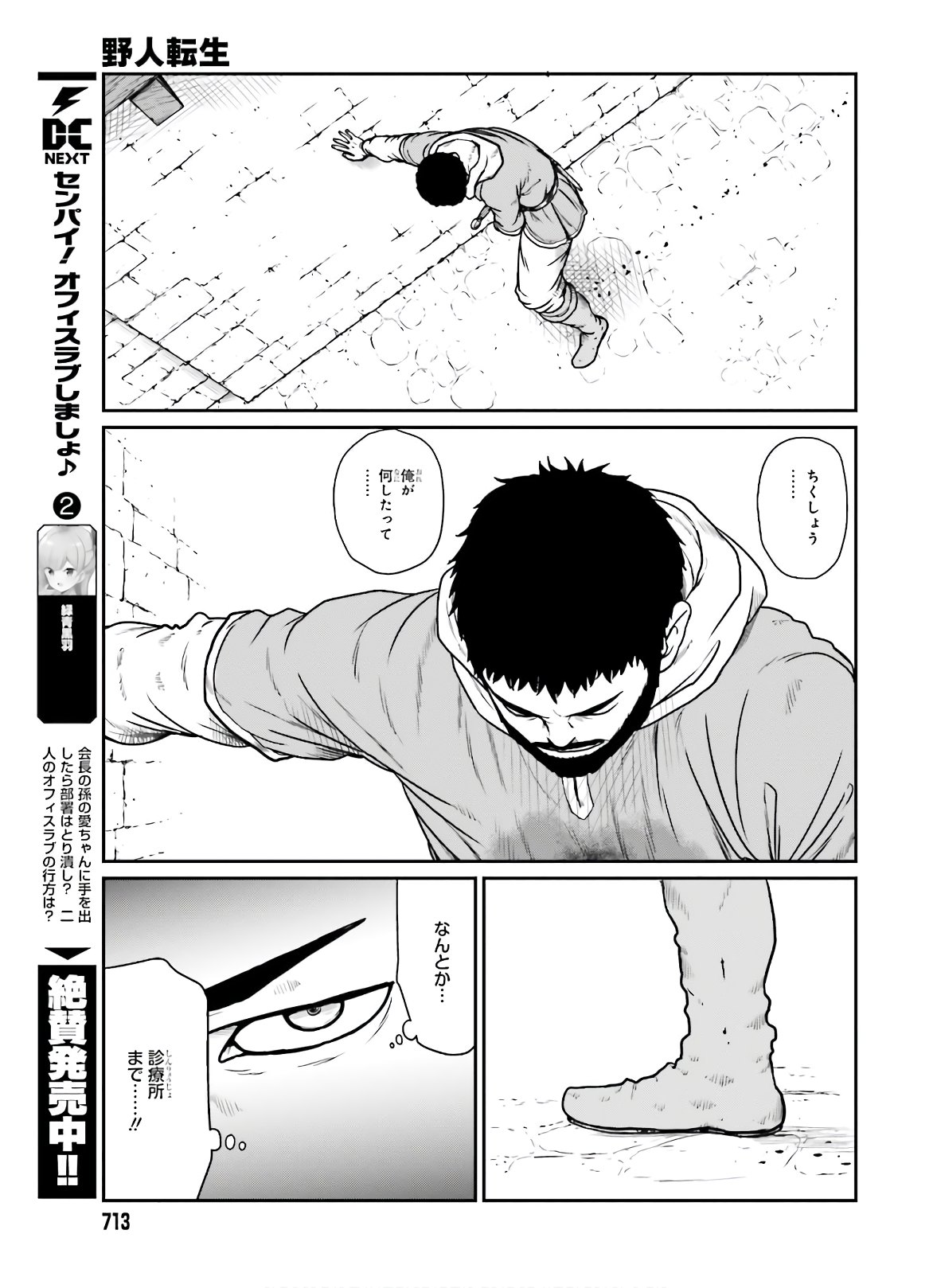 野人転生 第17話 - Page 25