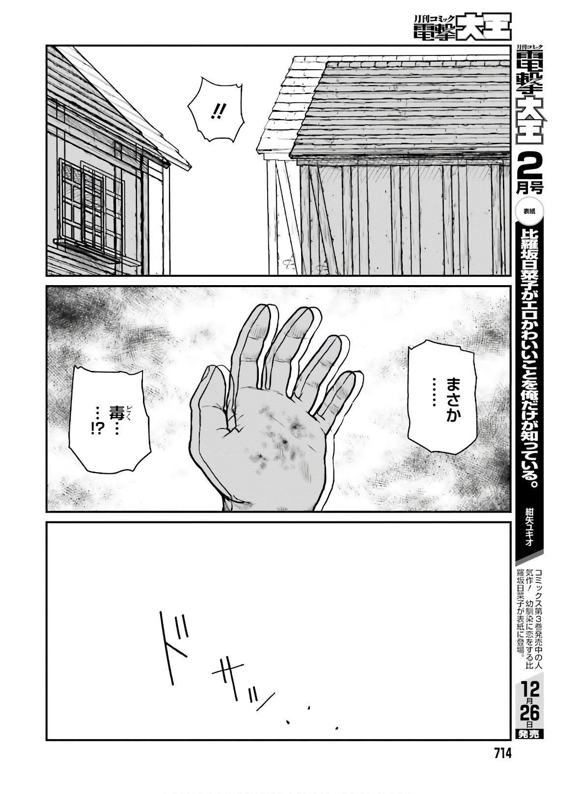 野人転生 第17話 - Page 26