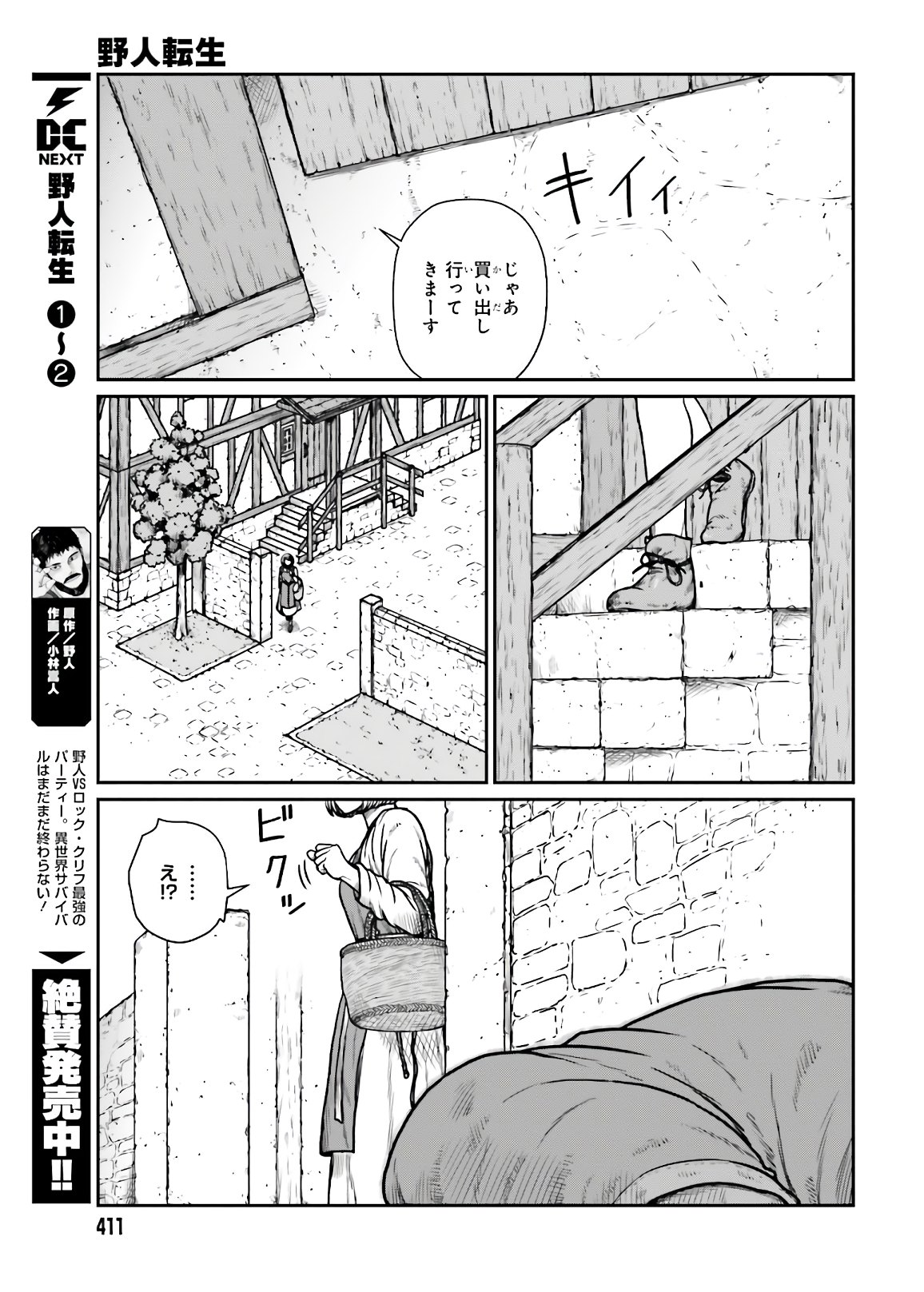 野人転生 第18話 - Page 25