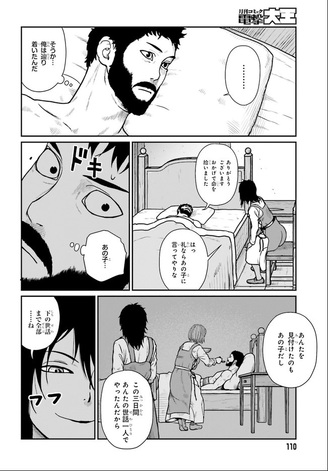 野人転生 第19.1話 - Page 6