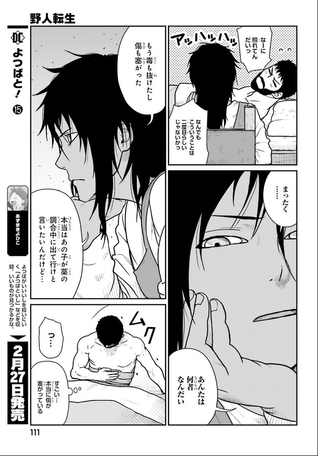 野人転生 第19.1話 - Page 7