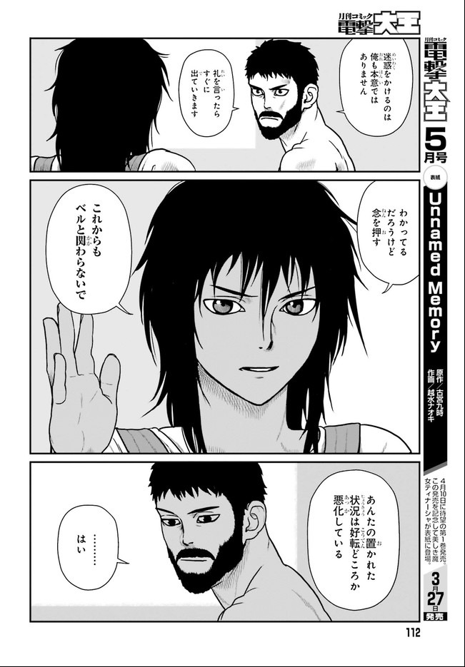 野人転生 第19.1話 - Page 8