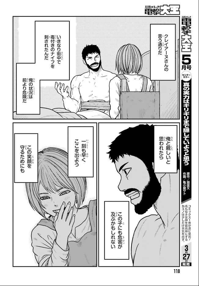 野人転生 第19.1話 - Page 14