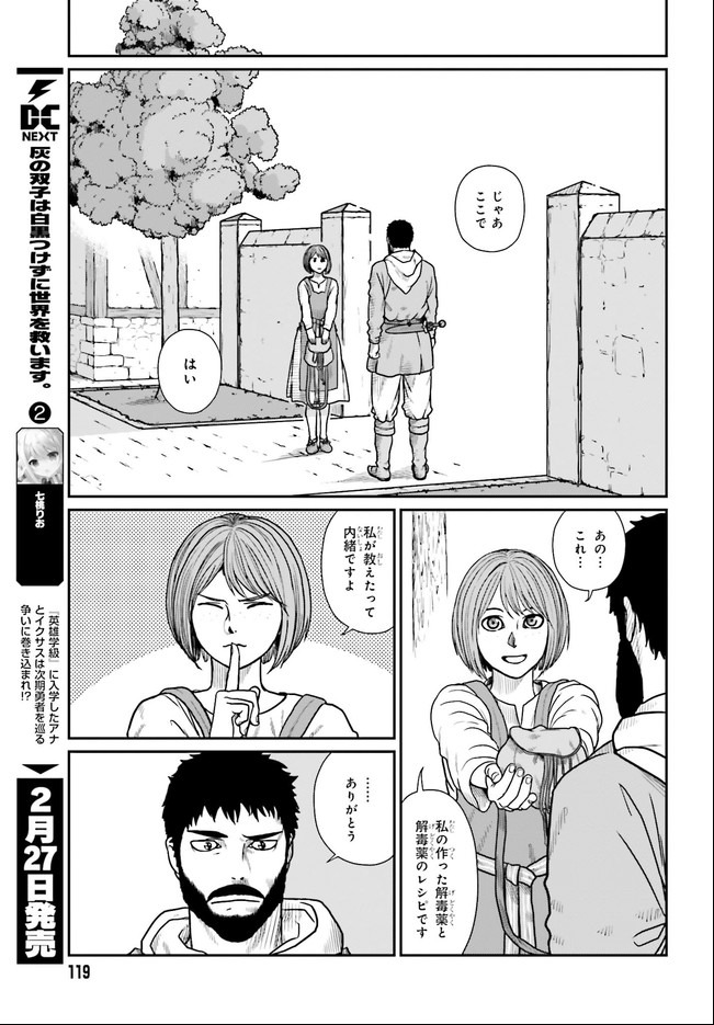 野人転生 第19.1話 - Page 15